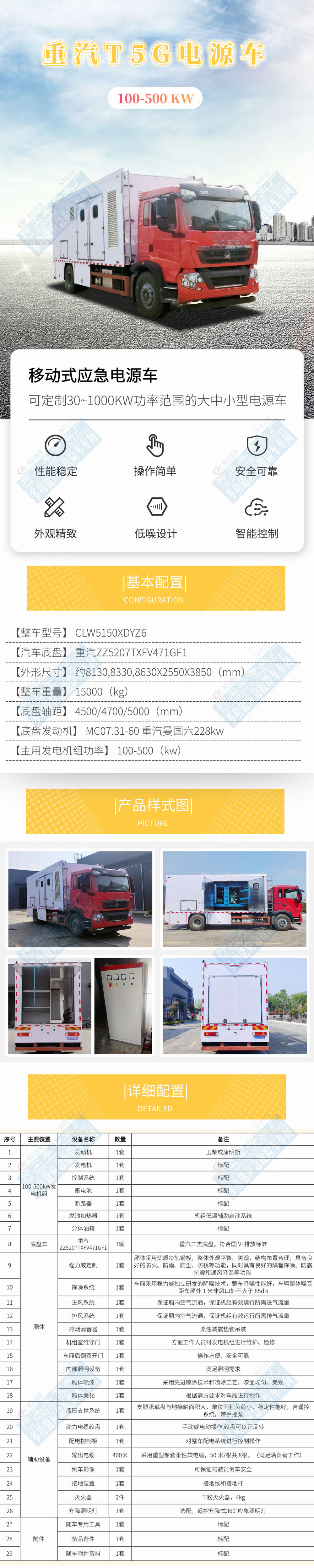 重汽T5G移動應(yīng)急電源車100-500kW